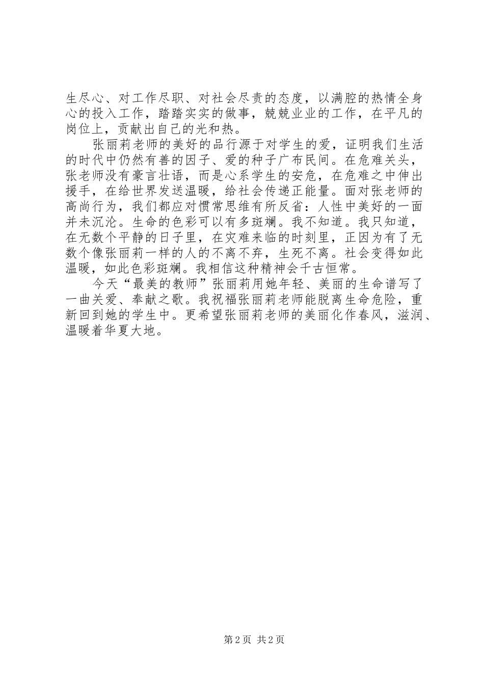 2024年观张利新营销有感_第2页