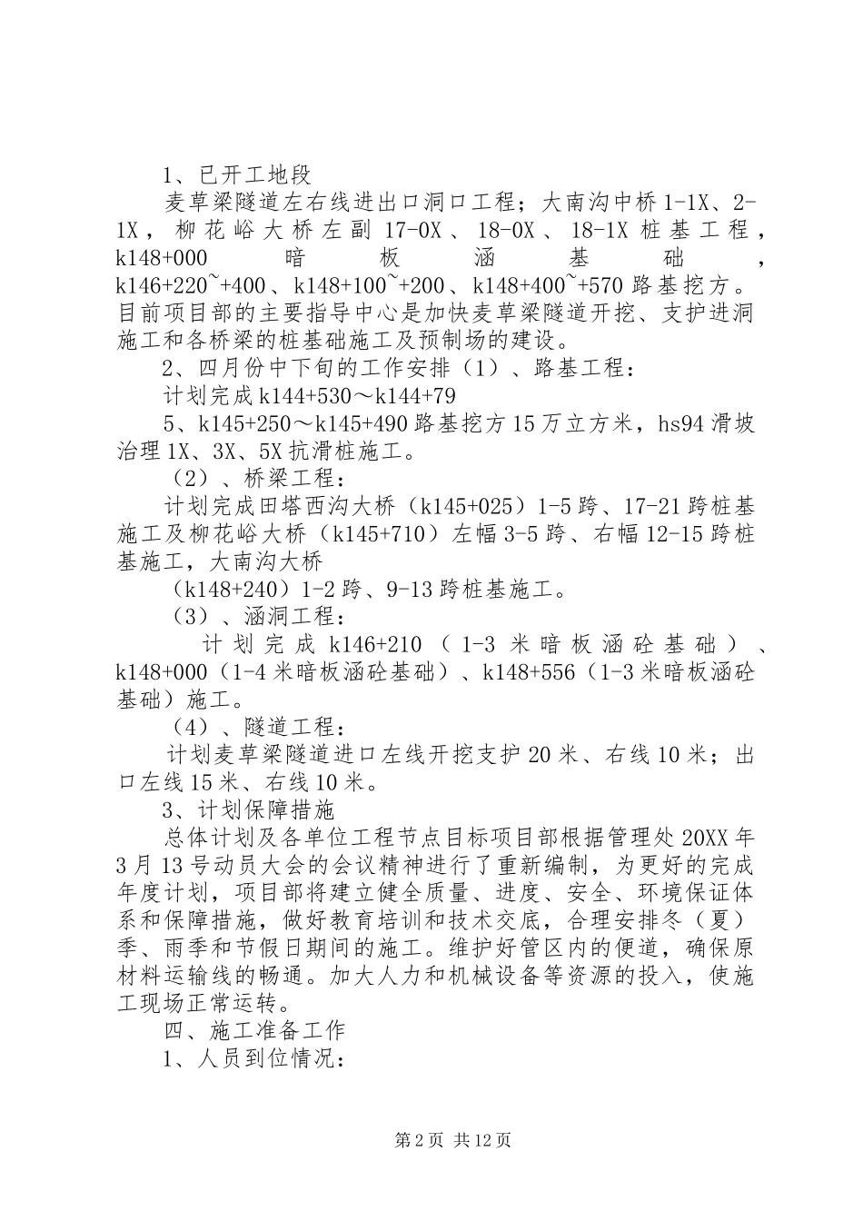 2024年黄延线第一次工地列会汇报材料_第2页