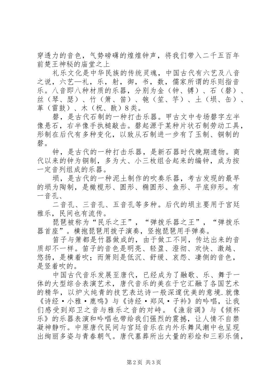 2024年观中华古乐有感_第2页