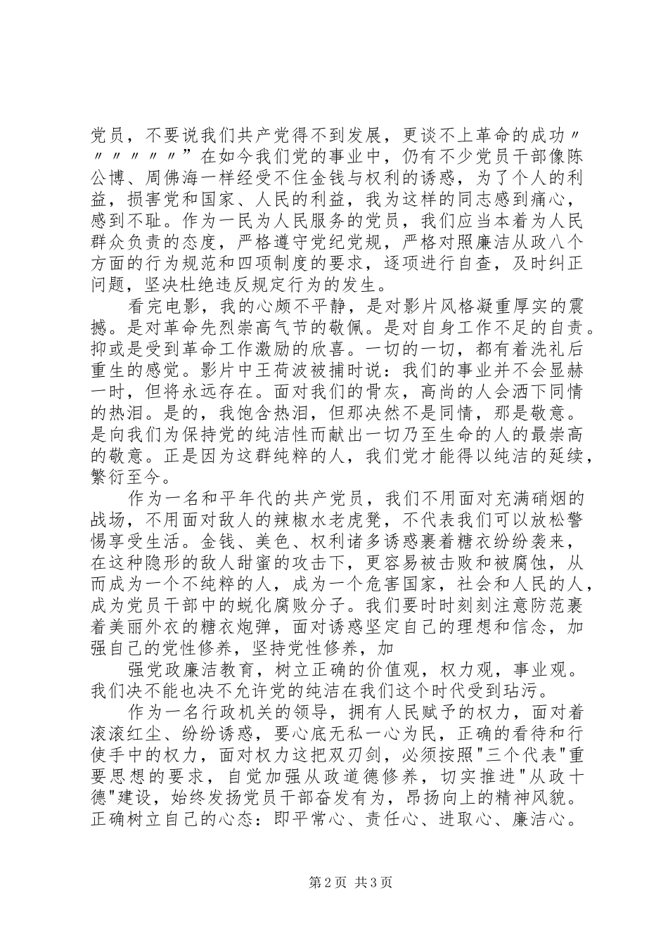 2024年观忠诚与背叛有感_第2页