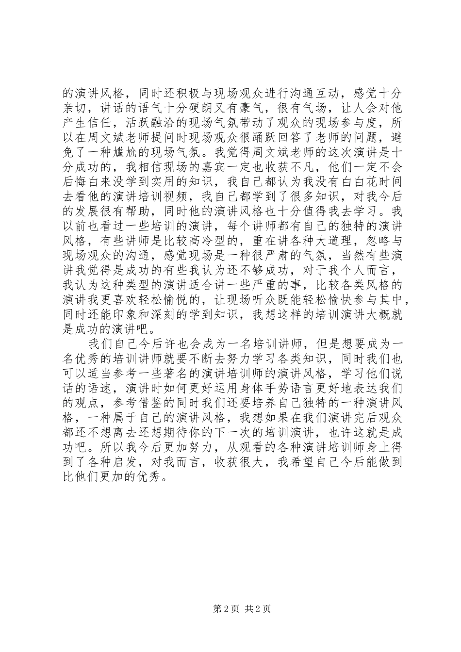 2024年观周文斌高效团队建设后有感_第2页