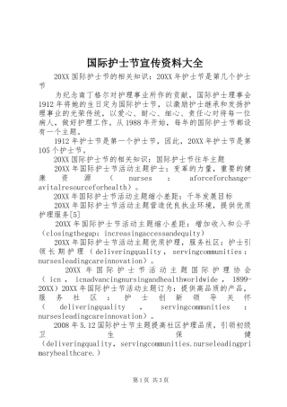2024年国际护士节宣传资料大全