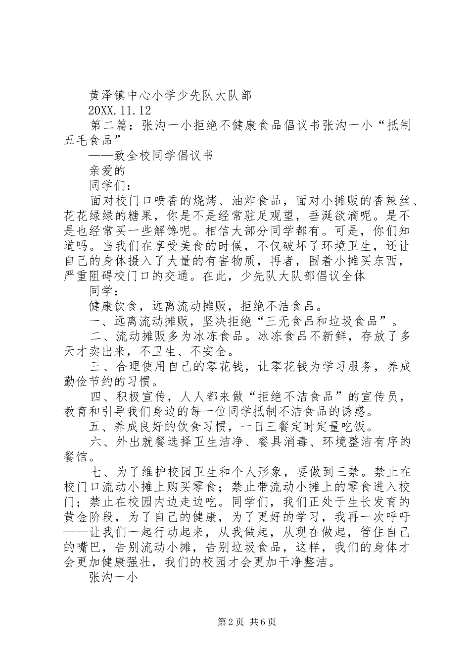 2024年黄泽镇中心小学拒绝不健康食品倡议书_第2页