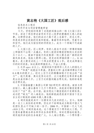 2024年黄志艳大国工匠观后感