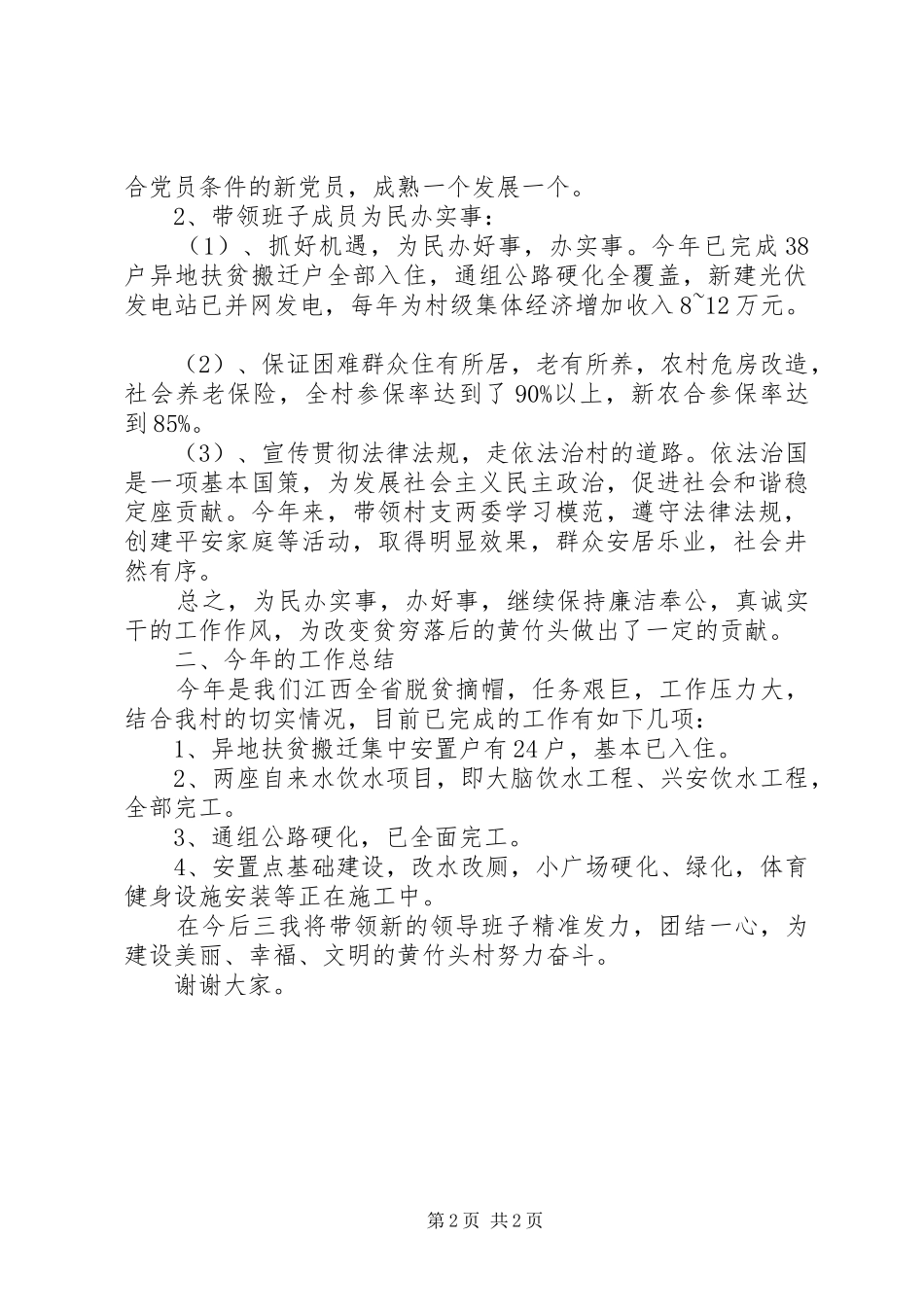 2024年黄竹头村支部书记述职报告_第2页