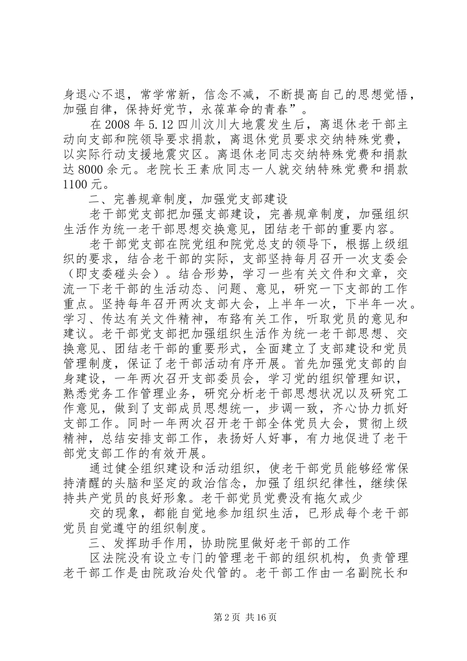 2024年管城法院老干部主要先进事迹_第2页