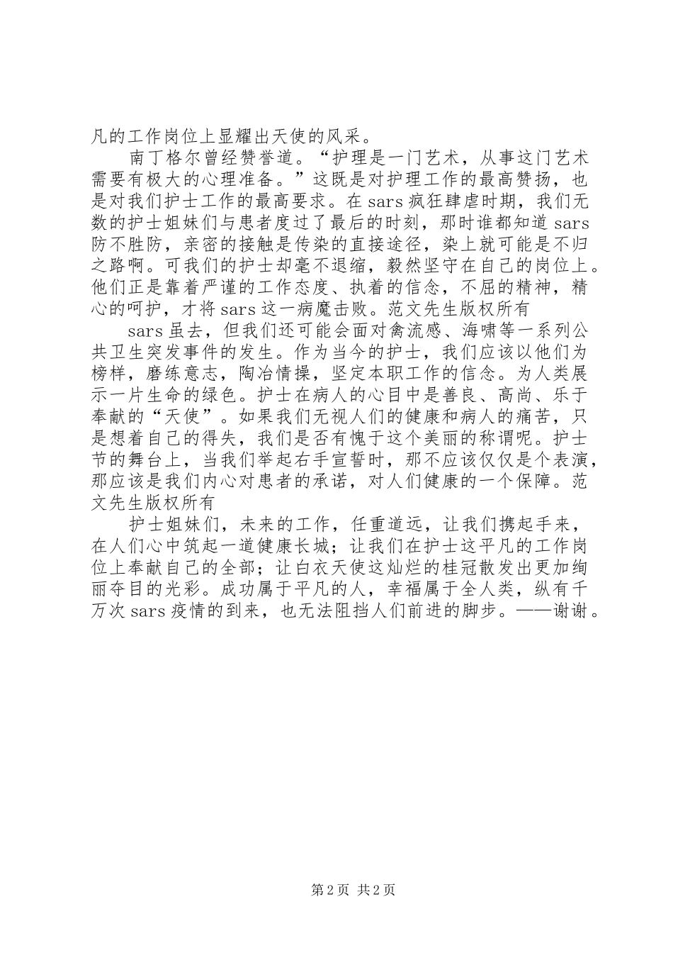 2024年国际护士节演讲稿推荐_第2页