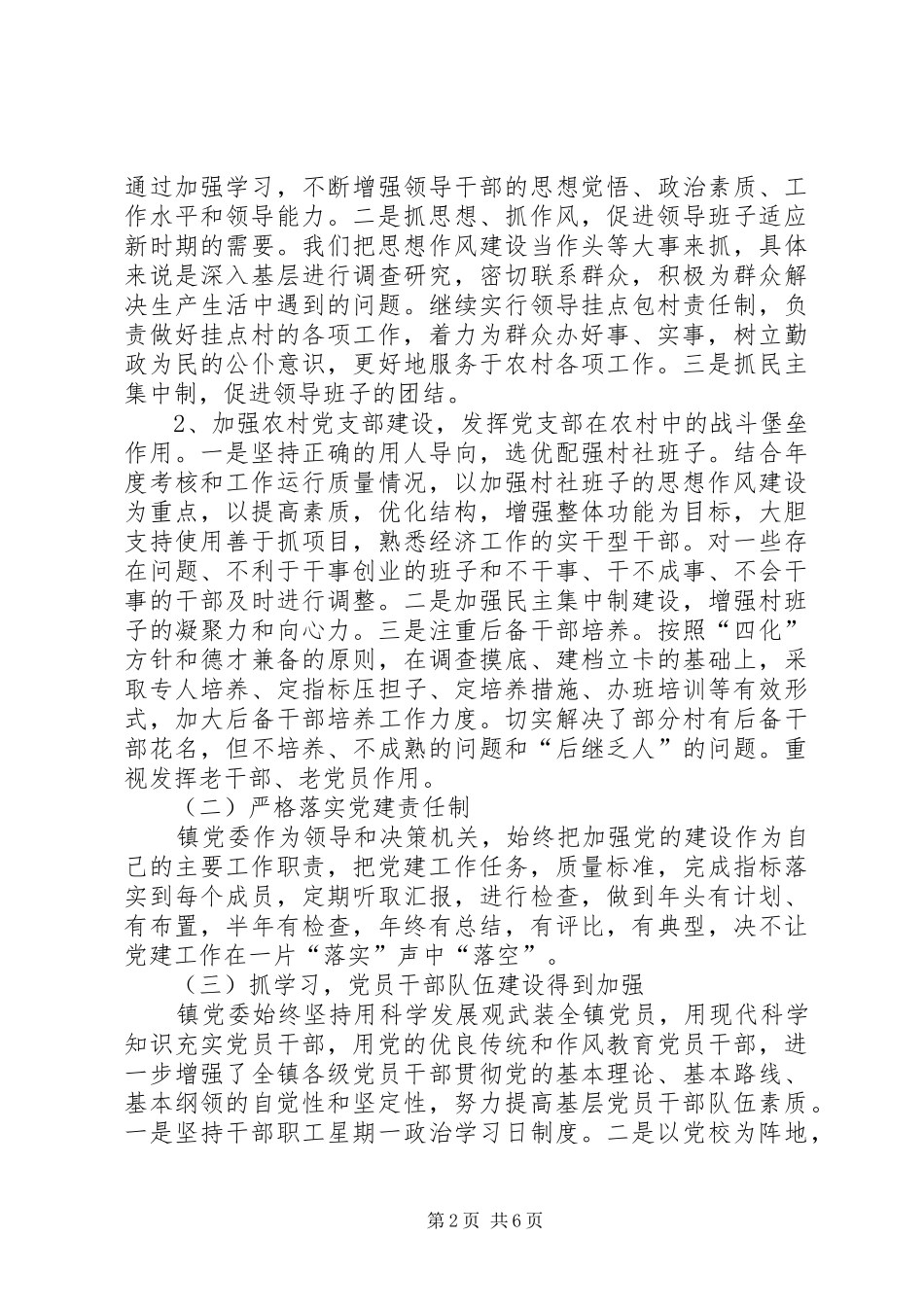 2024年管党责任制述职述廉报告_第2页