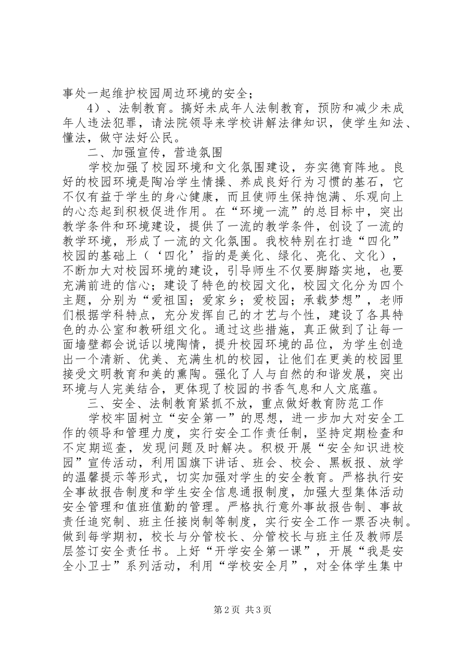 2024年潢溪中学开展重点青少年群体教育管理和预防犯罪工作总结_第2页