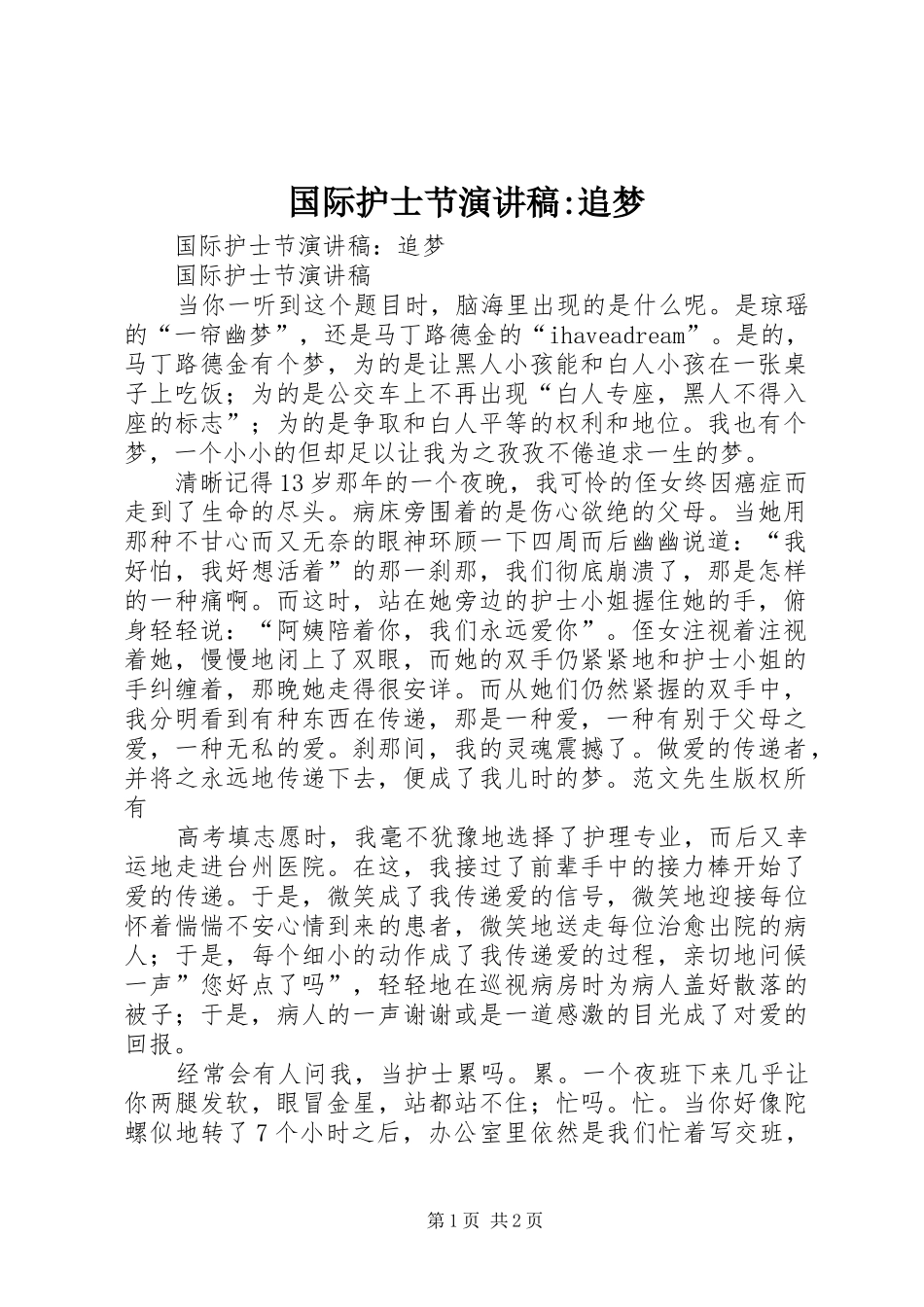 2024年国际护士节演讲稿追梦_第1页