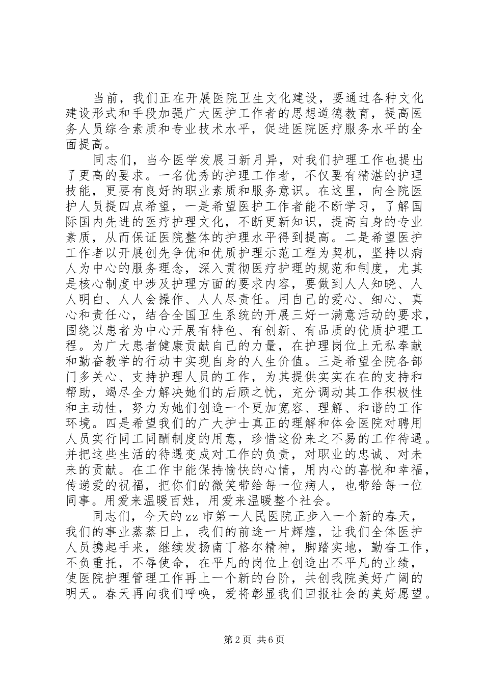 2024年国际护士节医院院长致辞_第2页