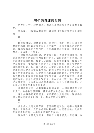 2024年灰尘的自述读后感
