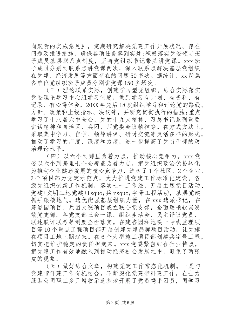 2024年管党治党责任履行不到位问题专项治理工作自查自纠报告_第2页