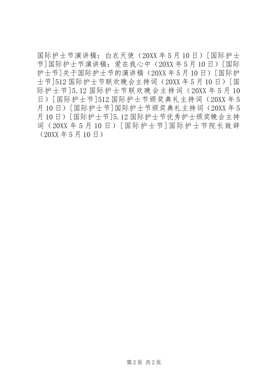 2024年国际护士节院长致辞_第2页