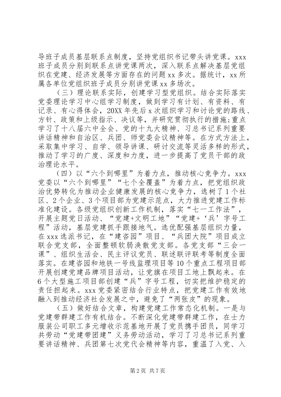 2024年管党治党职责履行自查自纠报告_第2页