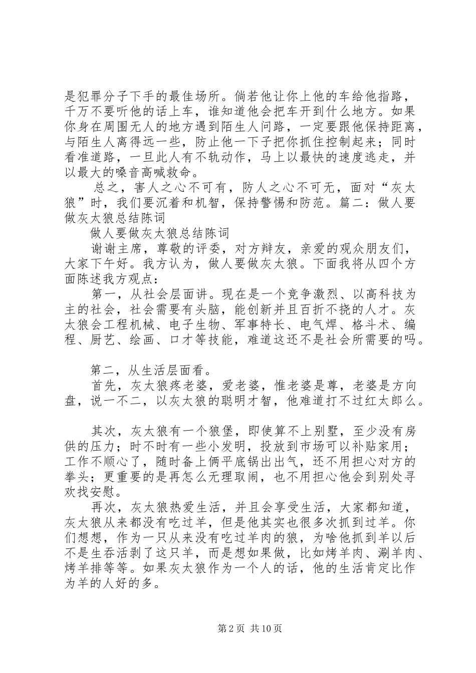 2024年灰太狼的演讲稿_第2页