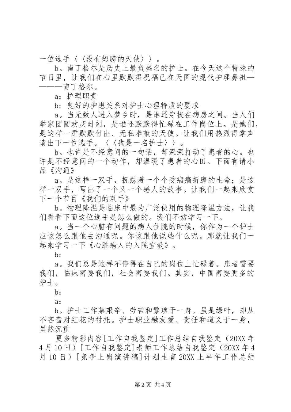 2024年国际护士节主持词_第2页