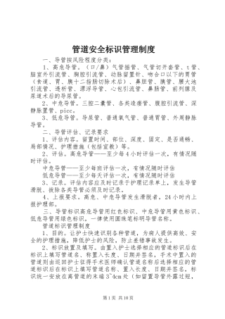 2024年管道安全标识管理制度
