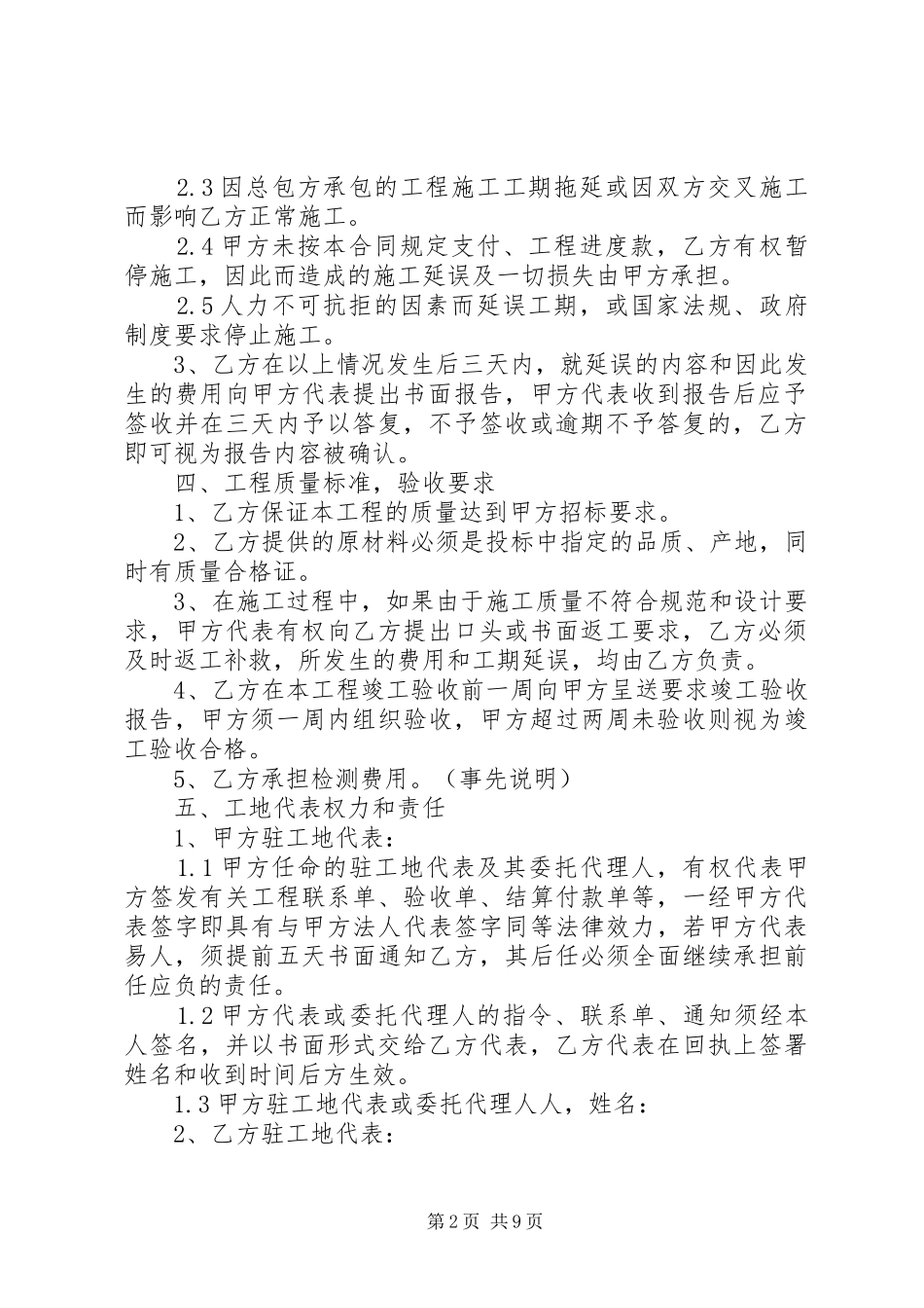 2024年管道保温工程承包合同一_第2页