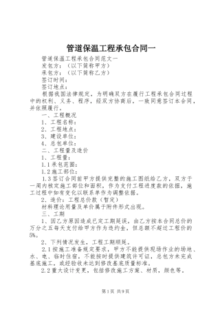 2024年管道保温工程承包合同一