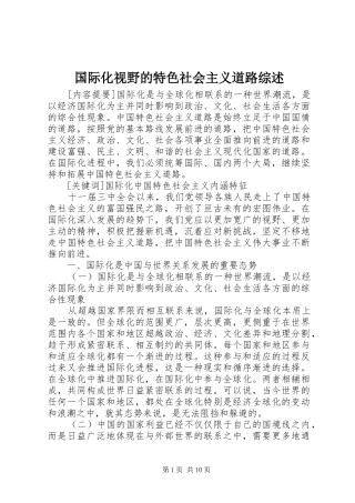 2024年国际化视野的特色社会主义道路综述