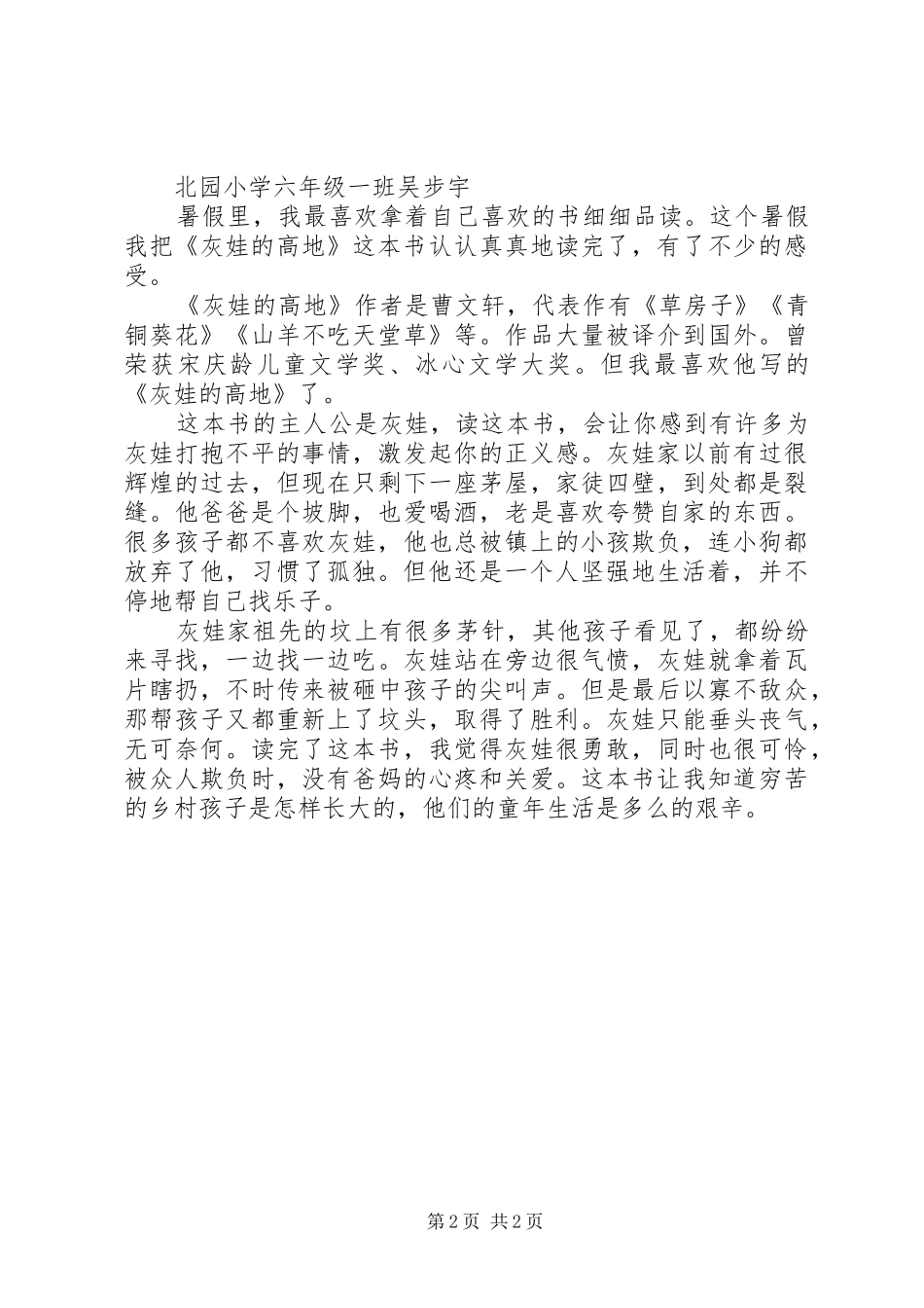 2024年灰娃的高地读后感_第2页