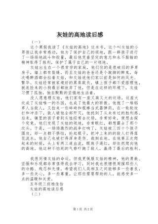 2024年灰娃的高地读后感