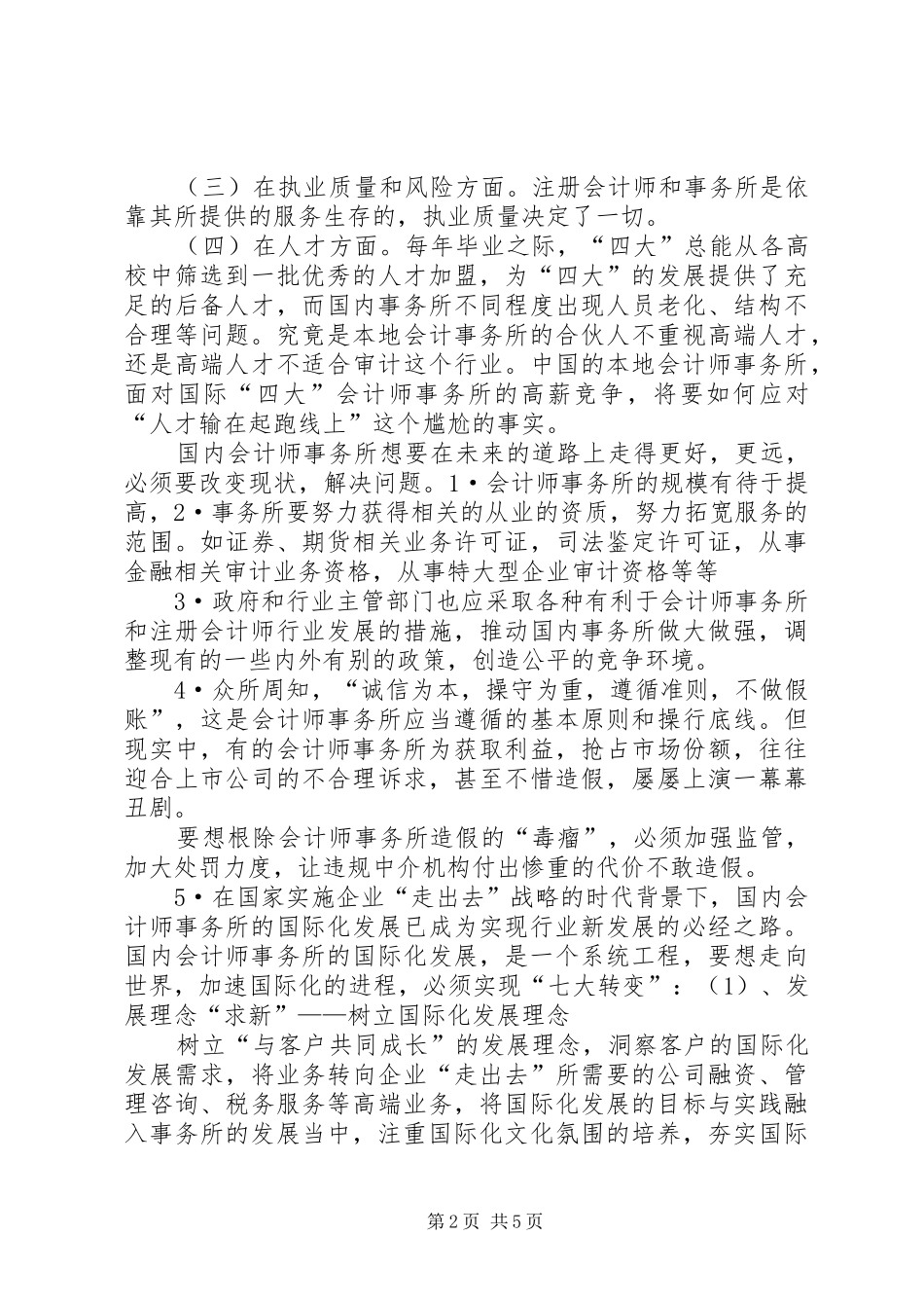 2024年国际会计学习有感_第2页