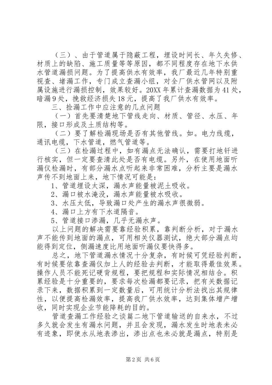 2024年管道查漏工作经验之谈_第2页