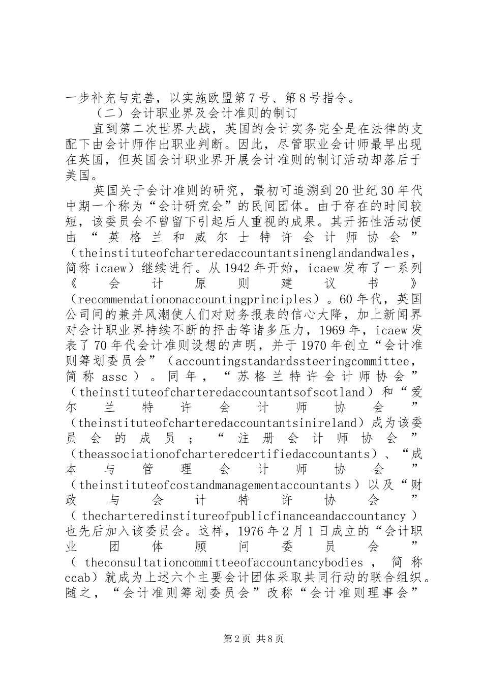 2024年国际会计研究之议_第2页