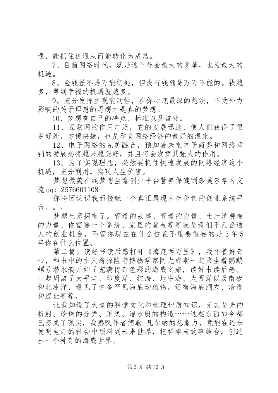 2024年管道的力量书读后感_第2页