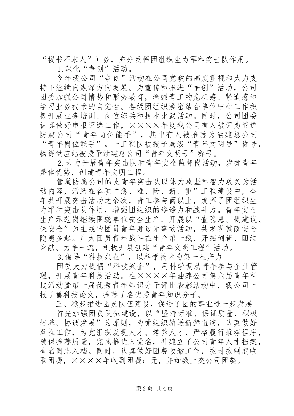 2024年管道防腐公司团委二四年工作总结_第2页
