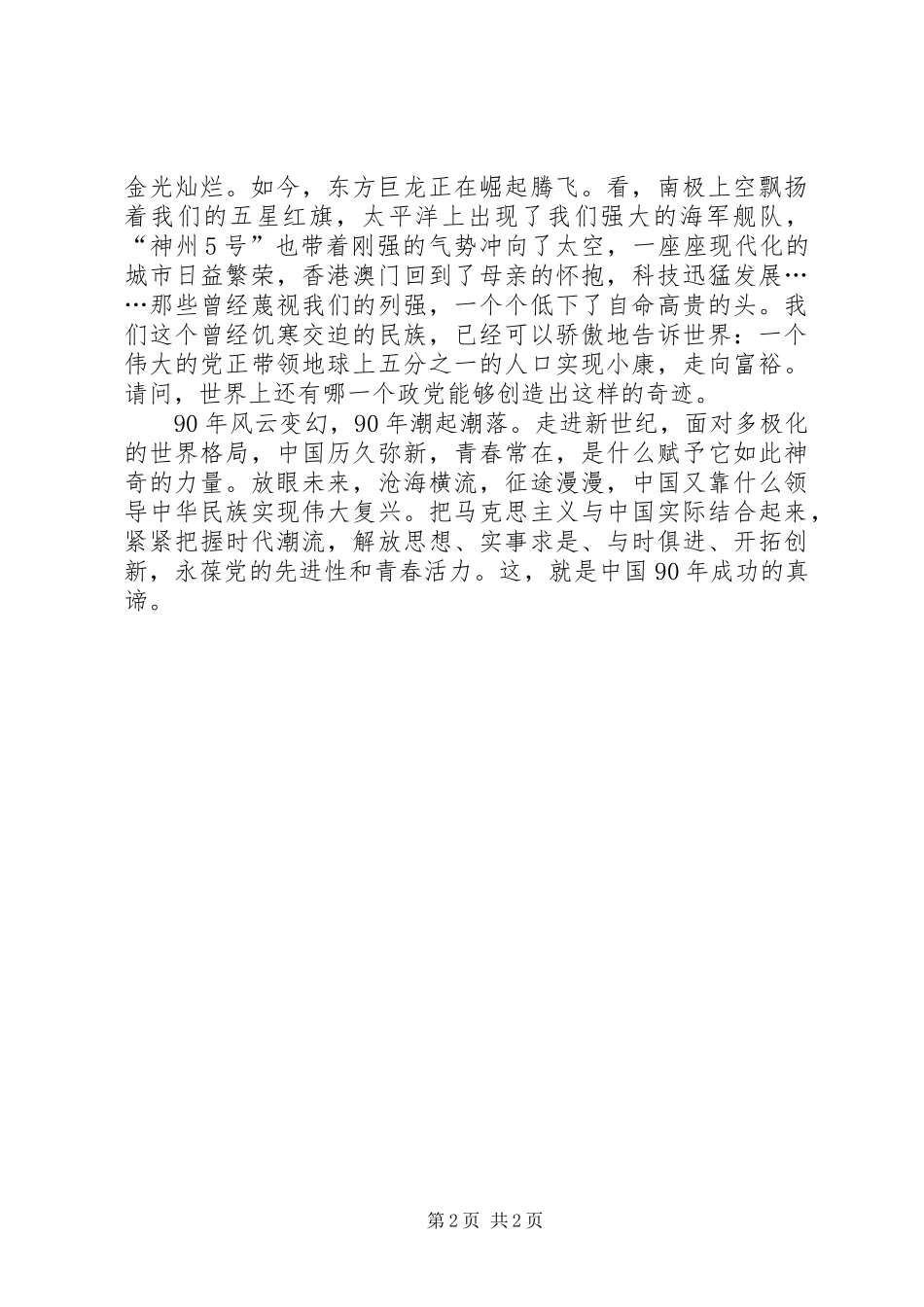 2024年辉煌的旗帜七一建党有感_第2页