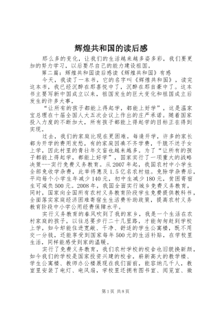 2024年辉煌共和国的读后感