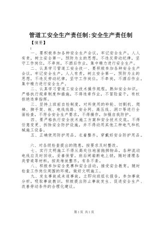 2024年管道工安全生产责任制安全生产责任制