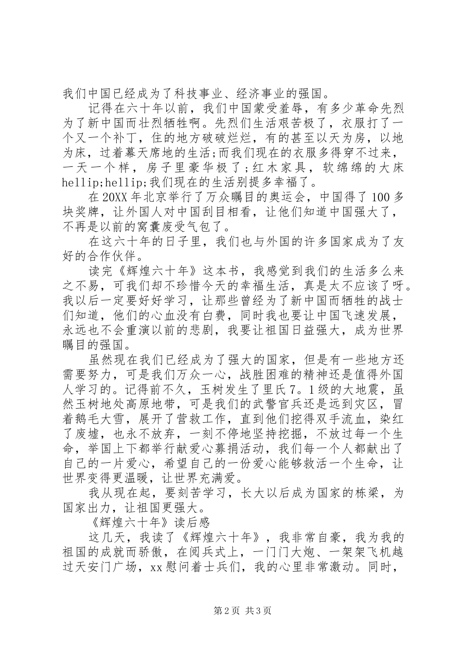 2024年辉煌六十年读后感_第2页