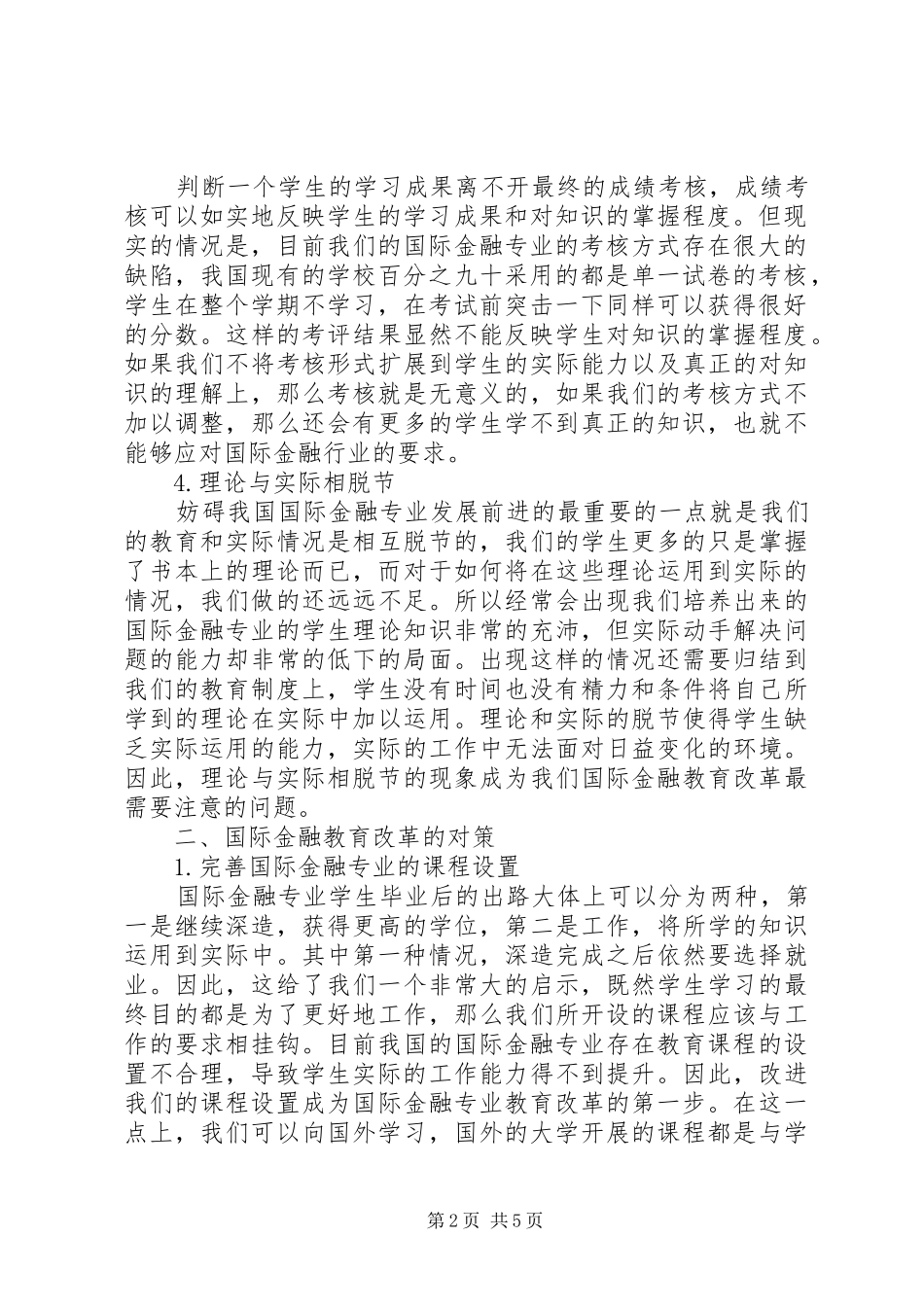 2024年国际金融教育改革对策_第2页