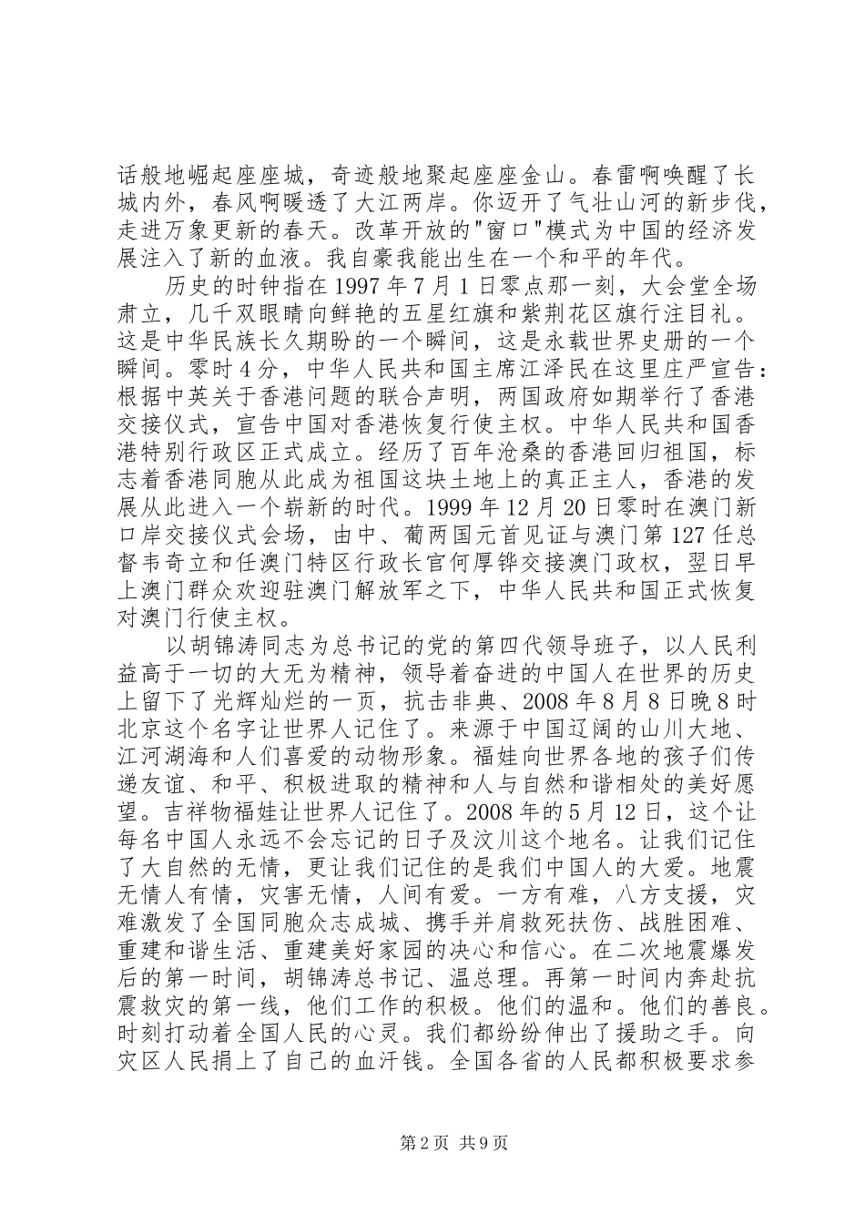 2024年辉煌六十年观后感_第2页