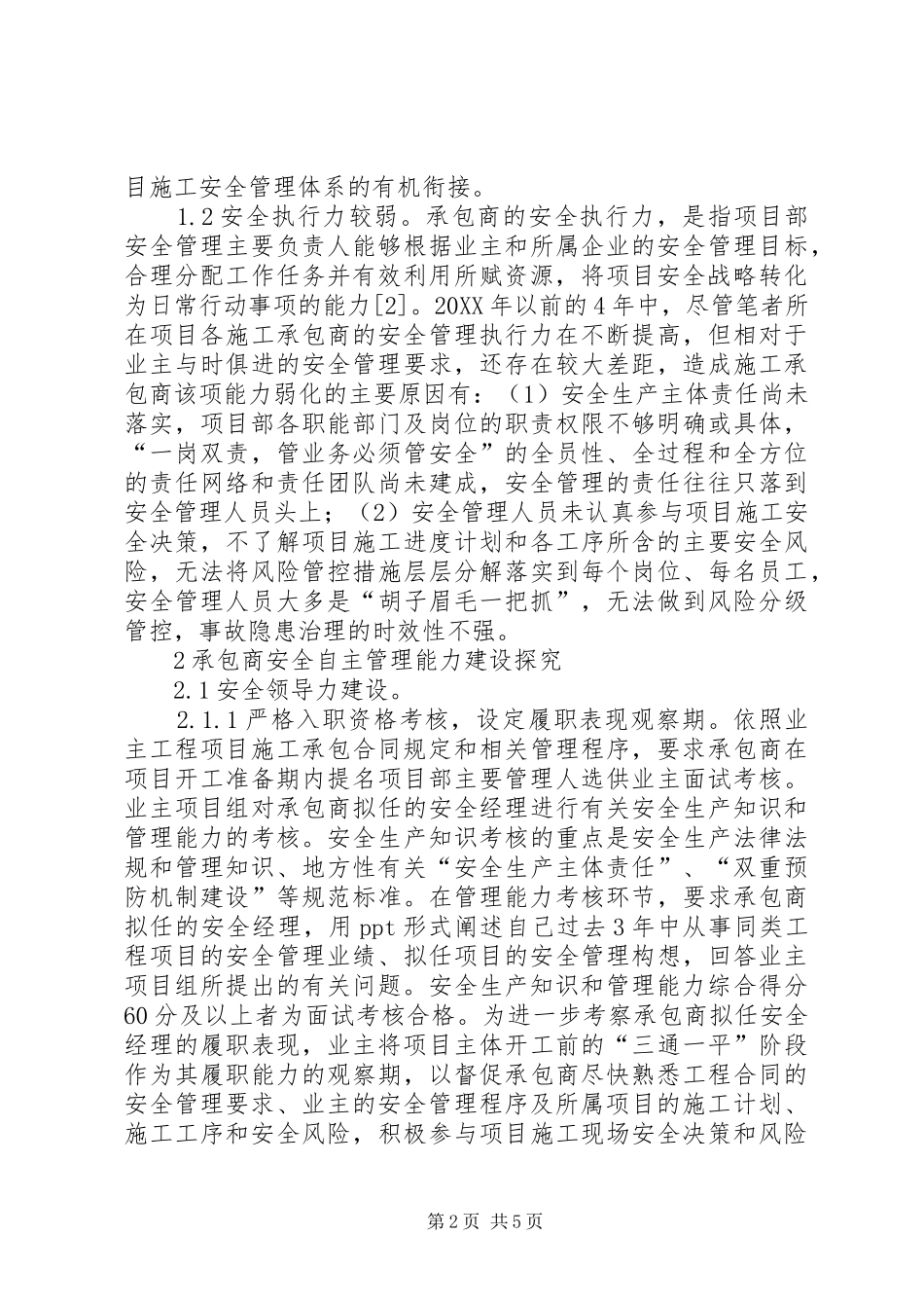 2024年管道工程安全自主管理能力研究_第2页