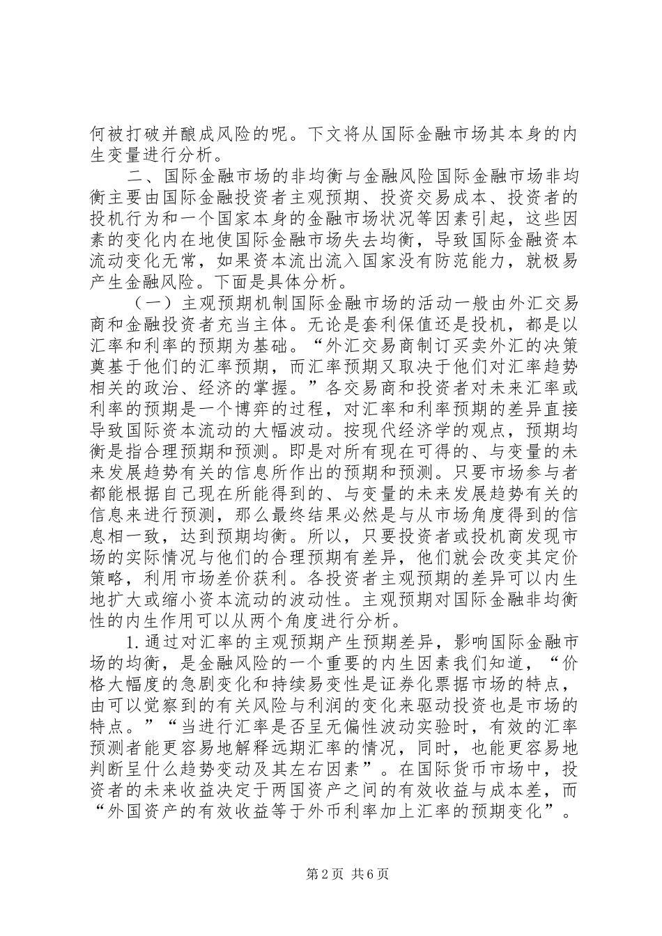 2024年国际金融市场的非均衡性与金融_第2页
