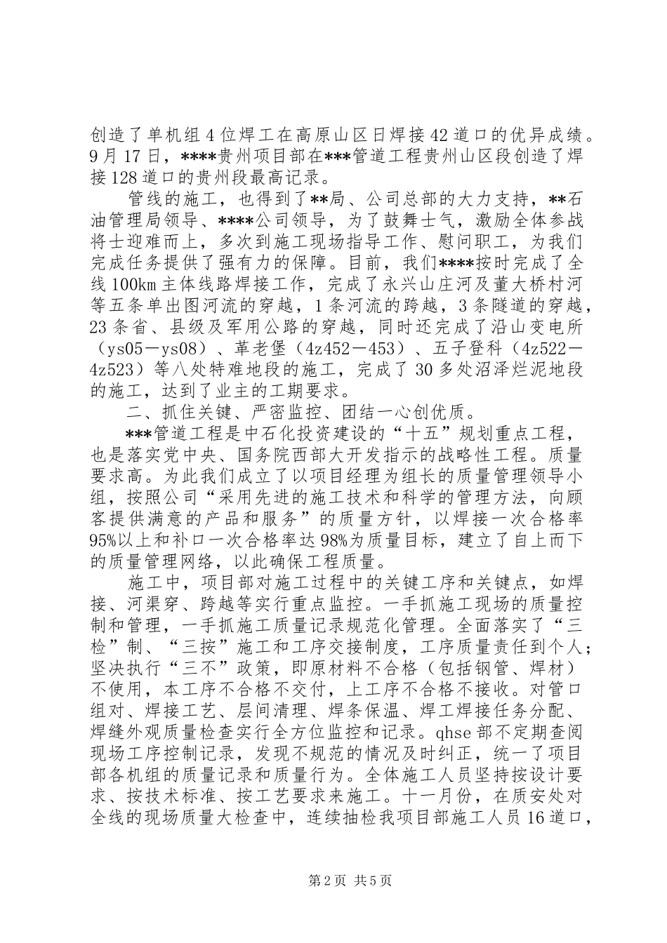 2024年管道工程项目部工作总结_第2页