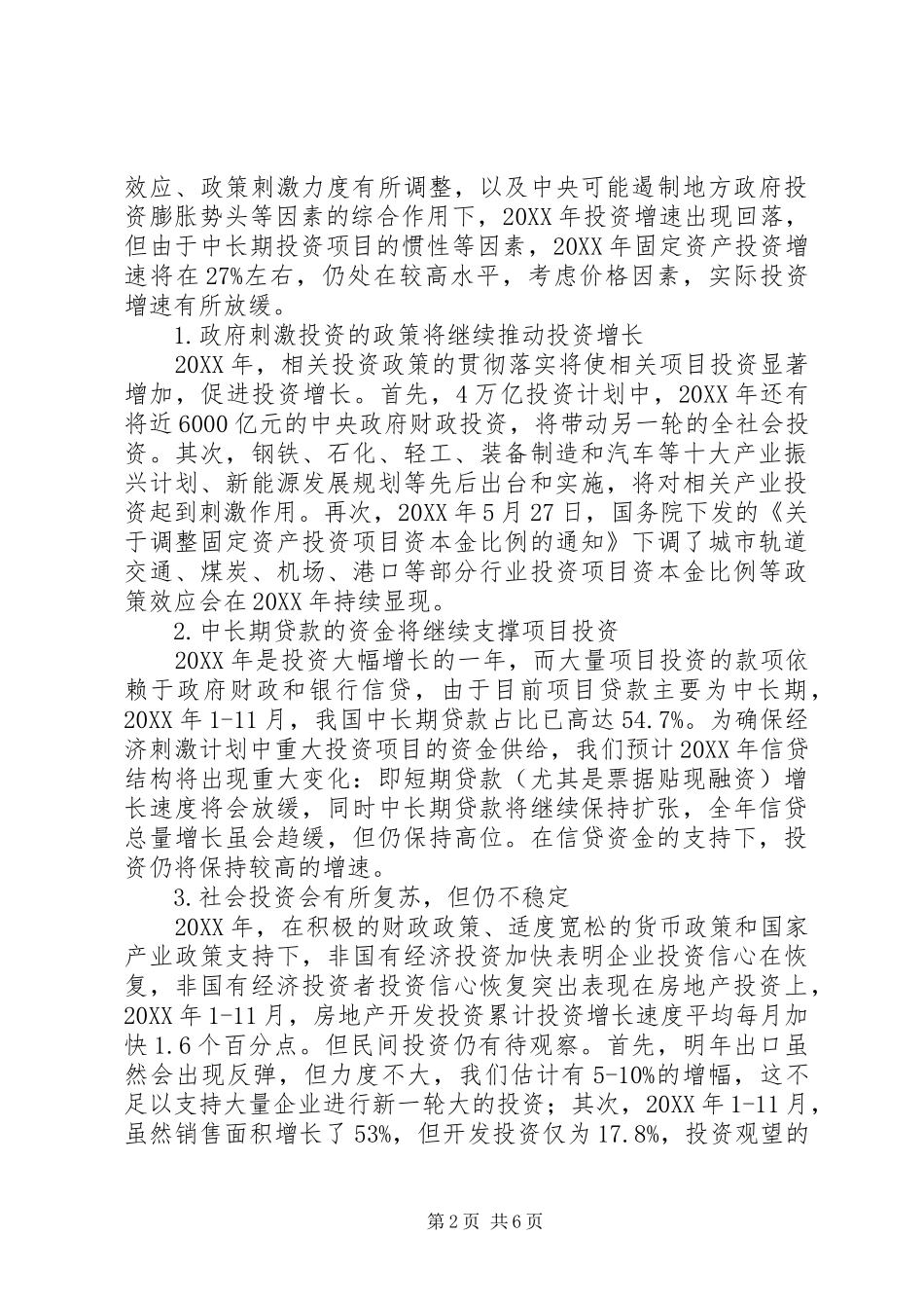 2024年国际金融危机爆发的原因分析_第2页