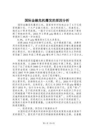2024年国际金融危机爆发的原因分析