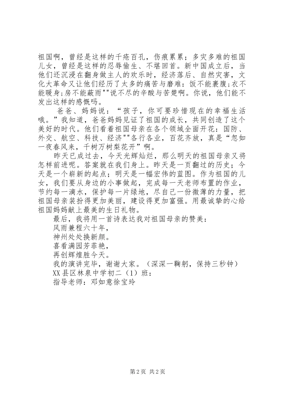 2024年辉煌六十年演讲稿_第2页