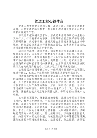 2024年管道工程心得体会