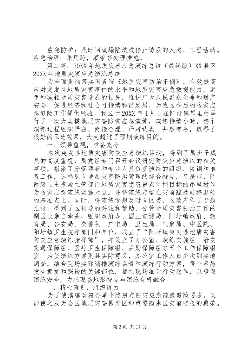 2024年管道工程岩溶塌陷地质灾害应急处理_第2页