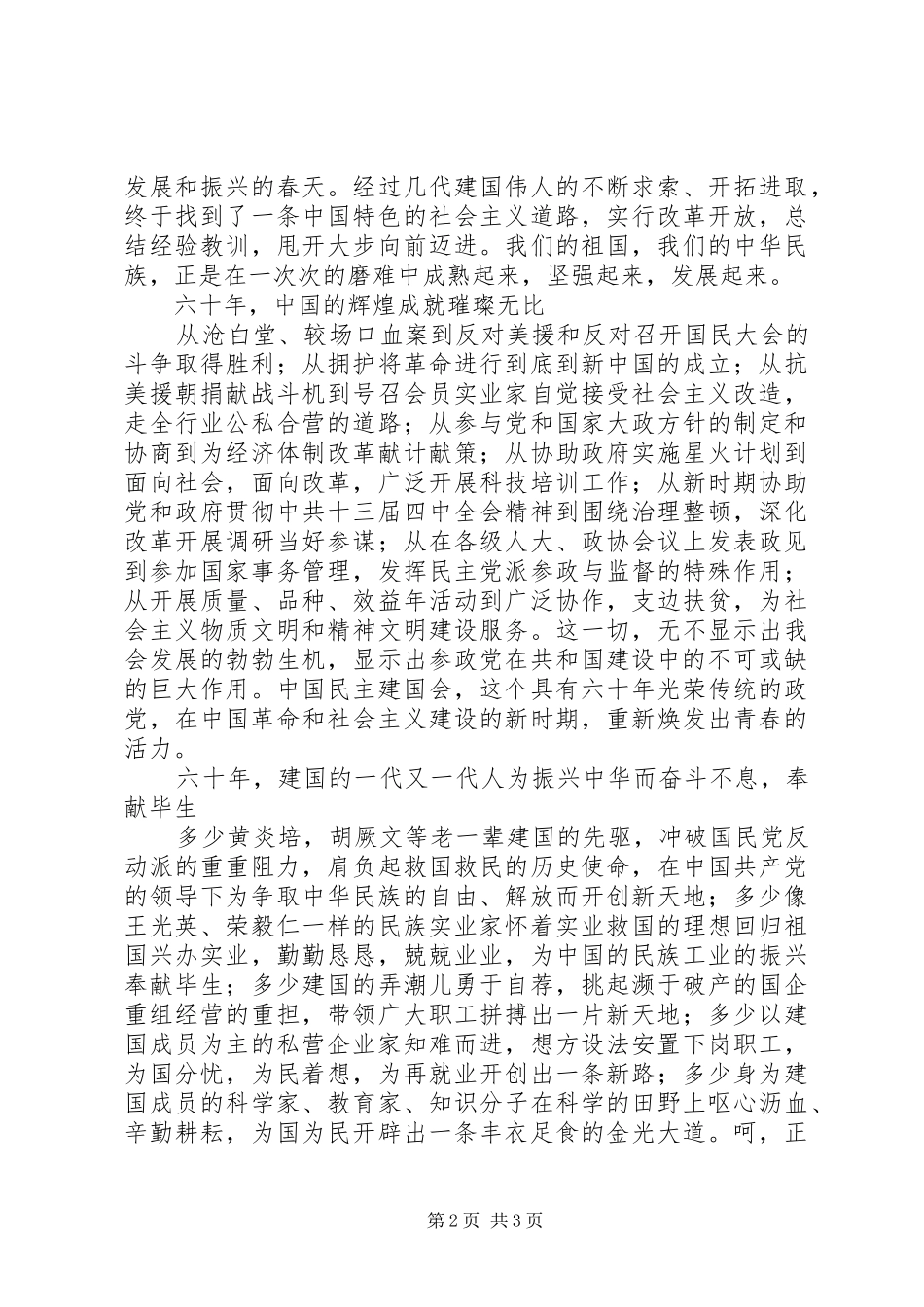 2024年辉煌六十年演讲稿一世中华情_第2页