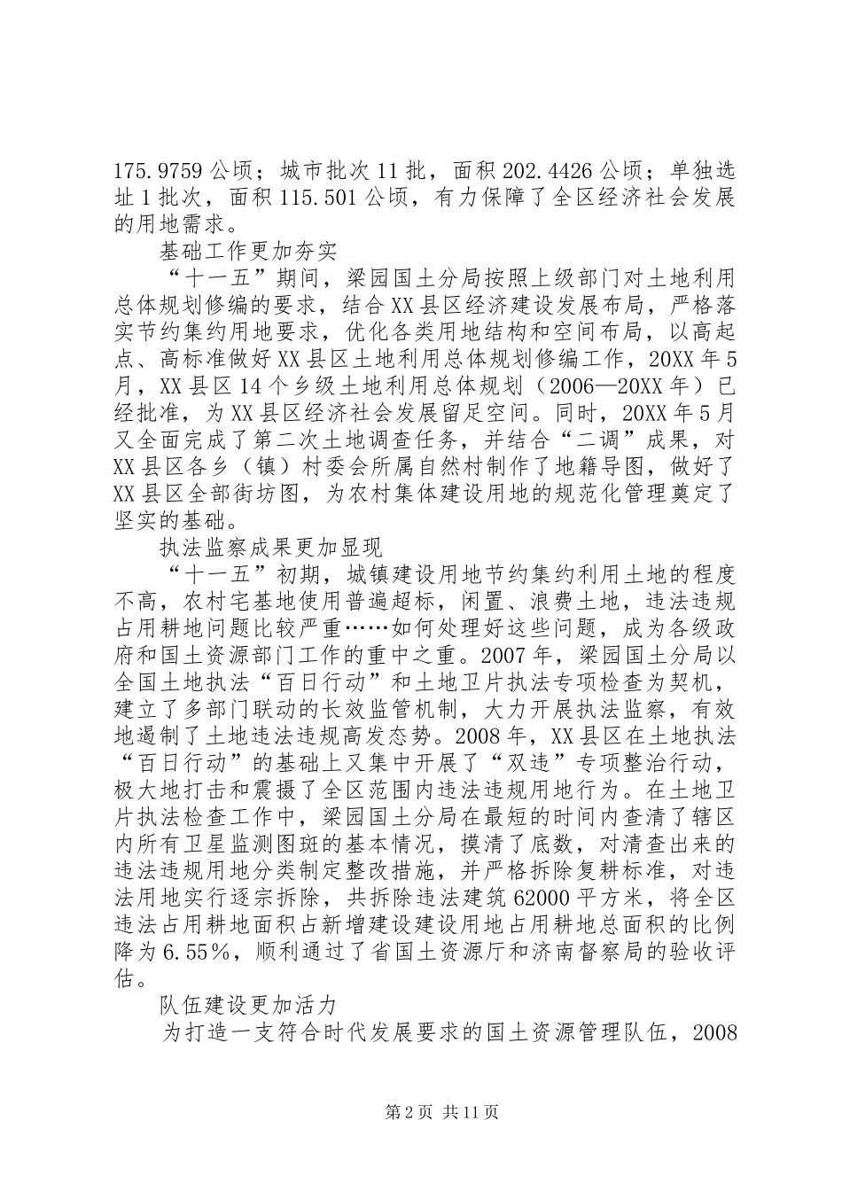 2024年辉煌十一五国土最给力_第2页