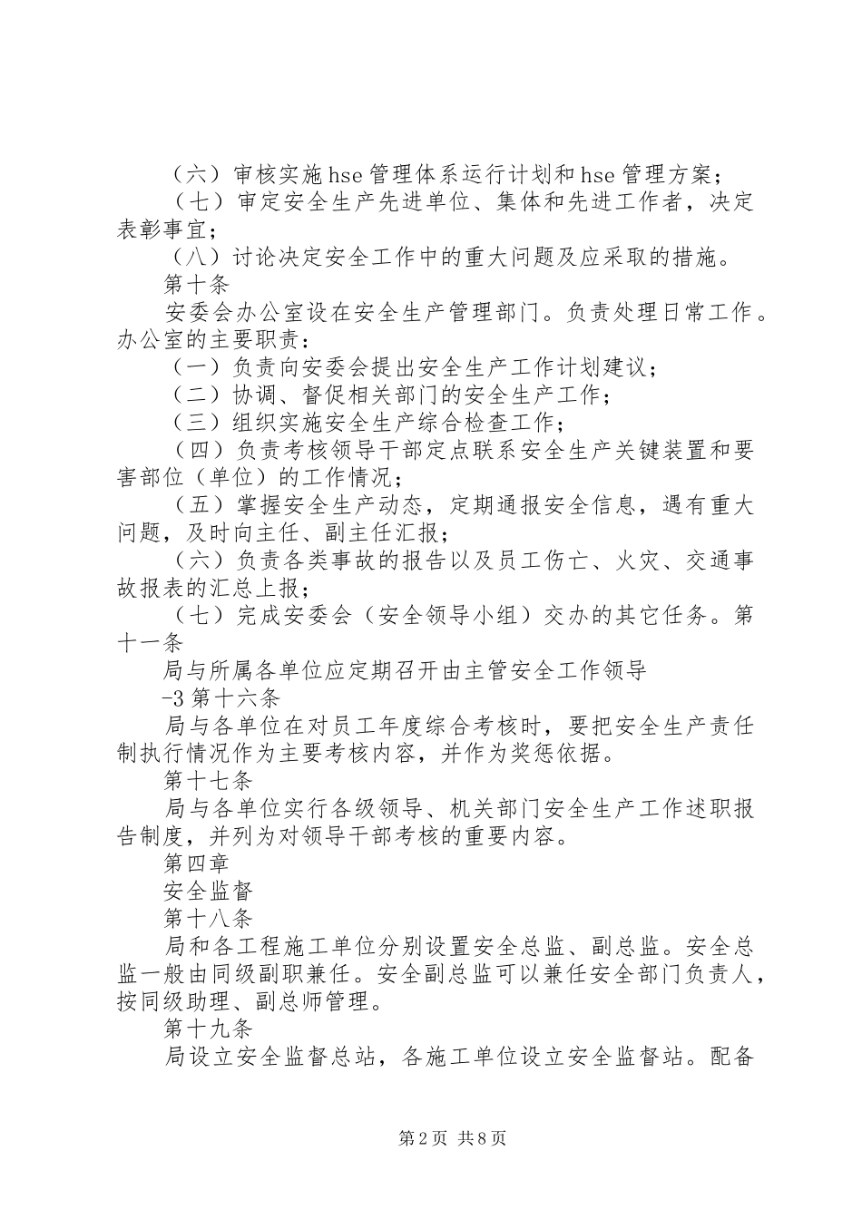 2024年管道局安全生产管理规定_第2页
