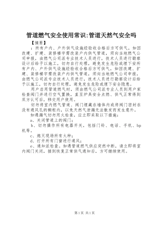 2024年管道燃气安全使用常识管道天然气安全吗